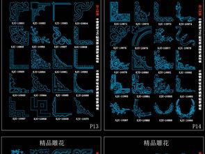 CAD精品雕花圖庫 角花邊框花紋平面圖下載與設(shè)計(jì)應(yīng)用